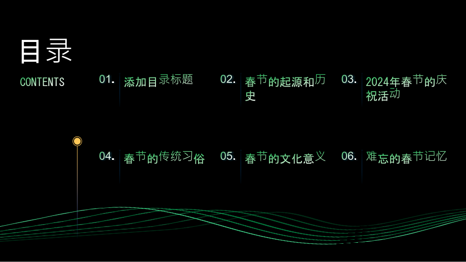 难舍2025年春节的快乐时刻.pptx_第2页