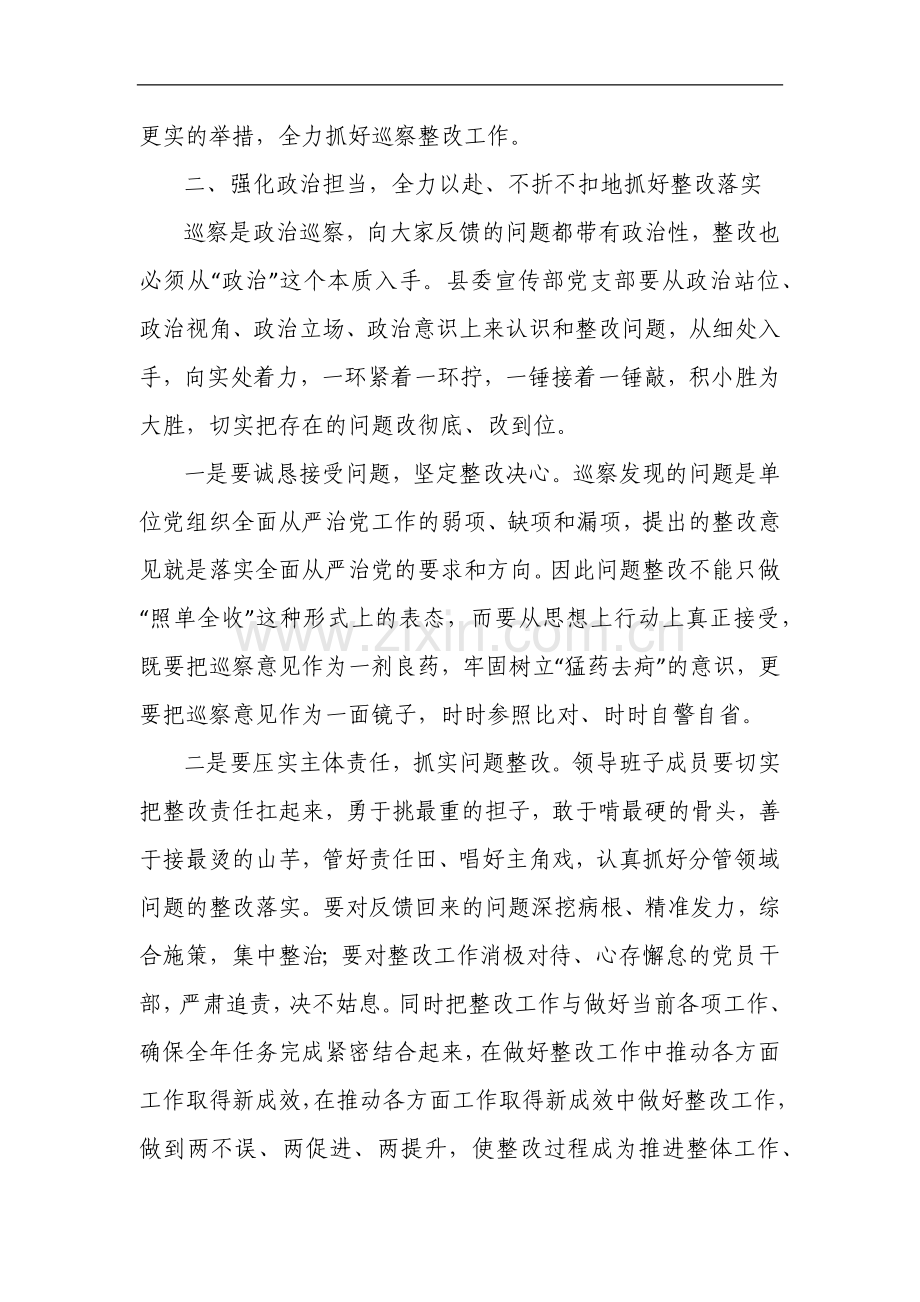 在被巡察单位巡察情况反馈会上的讲话.docx_第2页