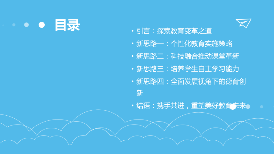 2025揠苗助长公开课教案：重塑教育未来的新思路.pptx_第2页