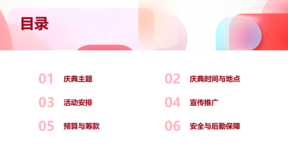 2025年迎春庆典安排.pptx_第2页