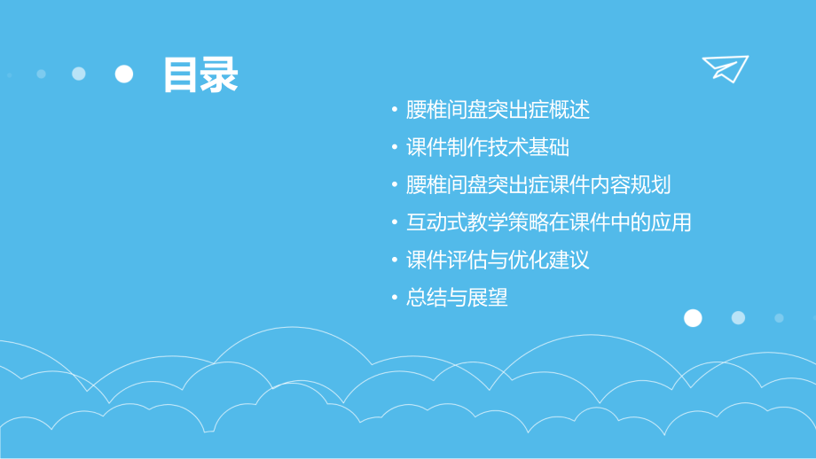 2025年腰椎间盘突出症课件制作：技术与策略.pptx_第2页