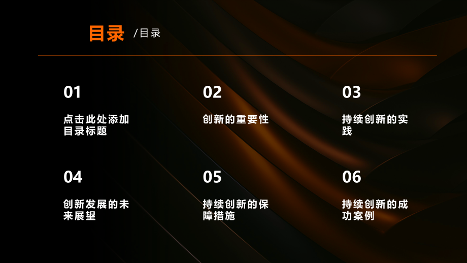 持续创新的篇章.pptx_第2页