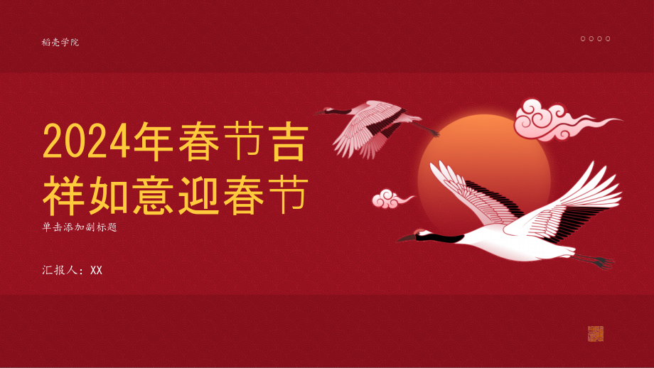 2025年春节吉祥如意迎春节.pptx_第1页