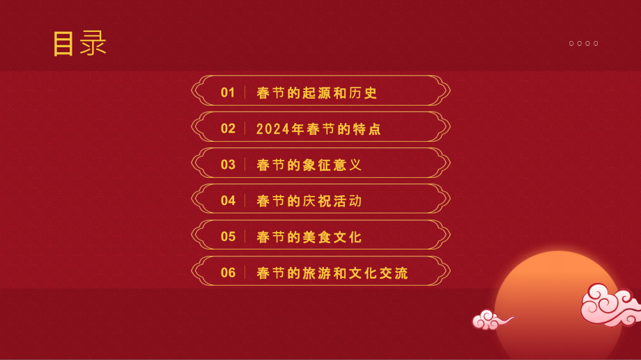2025年春节吉祥如意迎春节.pptx_第2页