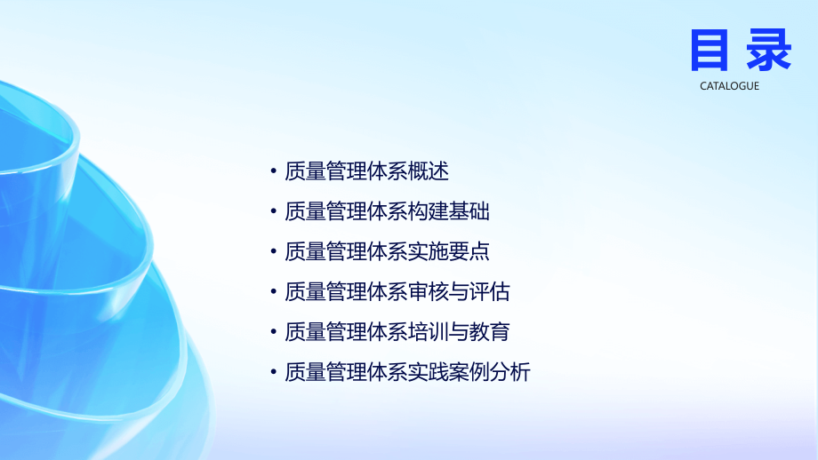 2025版质量管理体系培训教材：全面解析质量管理体系的构建与实施.pptx_第2页