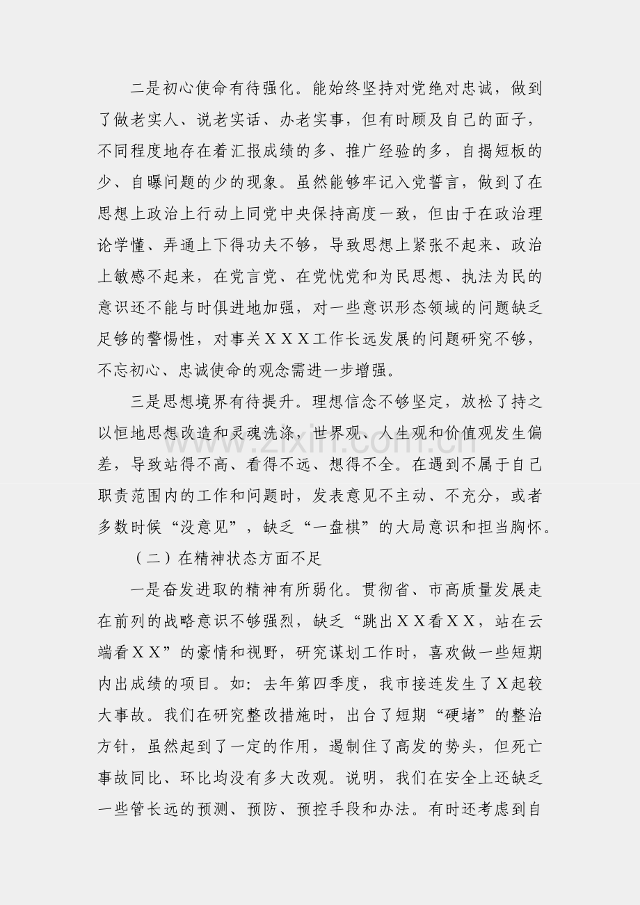 组织生活会个人对照检查材料（思想、精神、作风不足+分析+措施）.docx_第2页