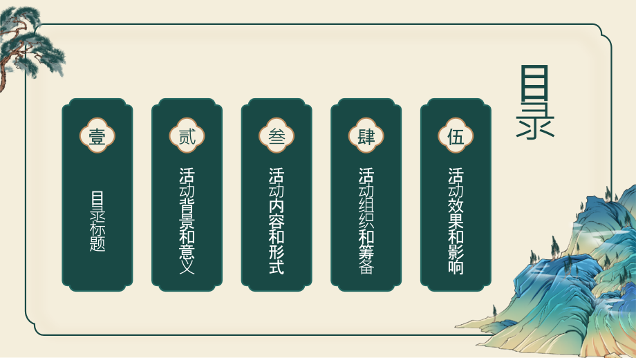 充满喜庆的2025年春节庆祝活动.pptx_第2页