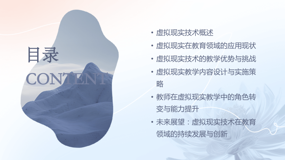 2025年信息技术培训：虚拟现实的教学应用.pptx_第2页