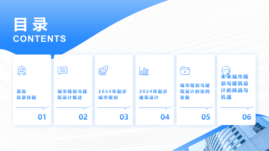 2025年起步城市规划与建筑设计.pptx_第2页