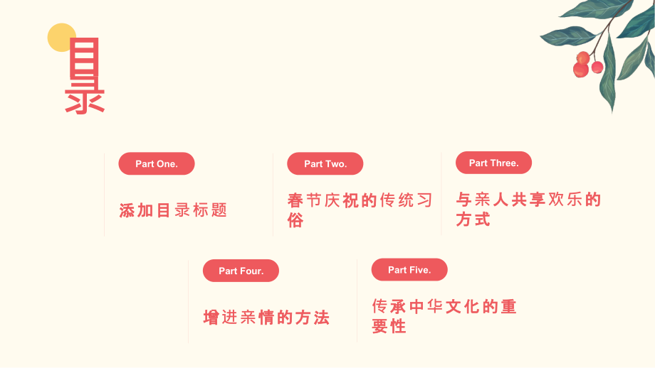 2025年春节将至与亲人一起庆祝共享欢乐.pptx_第2页
