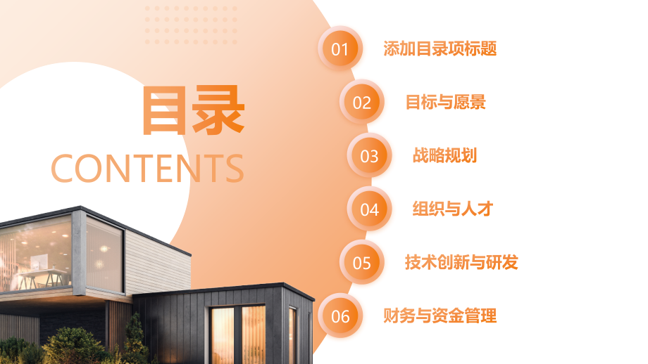 迈向2025年的征程.pptx_第2页