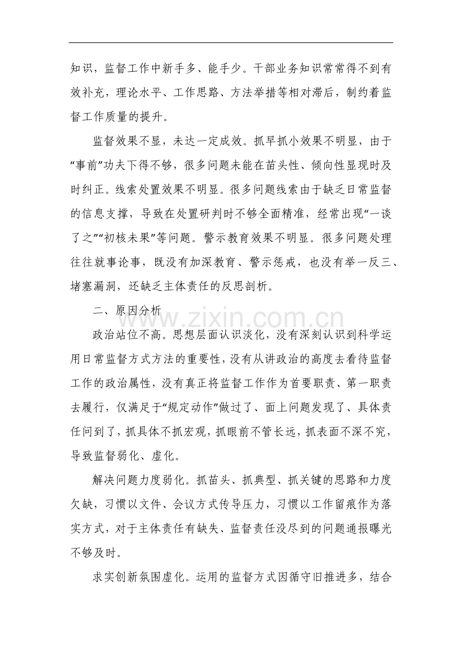 浅析基层日常监督工作存在的问题及对策.docx_第2页