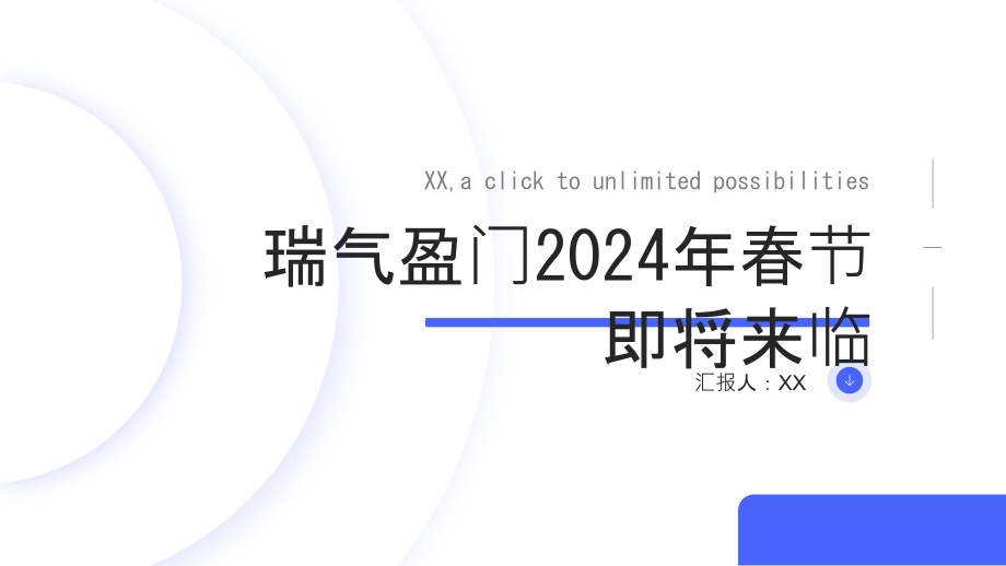 瑞气盈门2025年春节即将来临.pptx_第1页