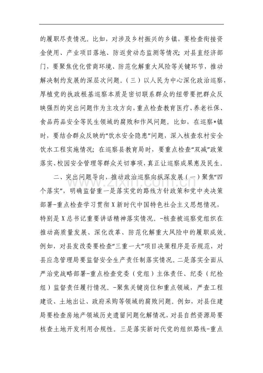 在县委巡察动员部署会议上的讲话.docx_第2页