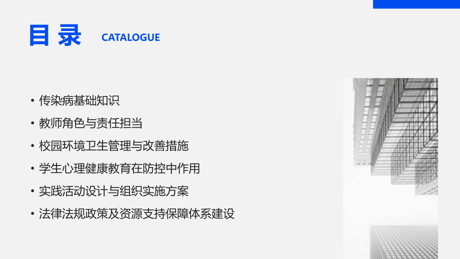 2025年教师传染病培训材料：从理论到实践.pptx_第2页