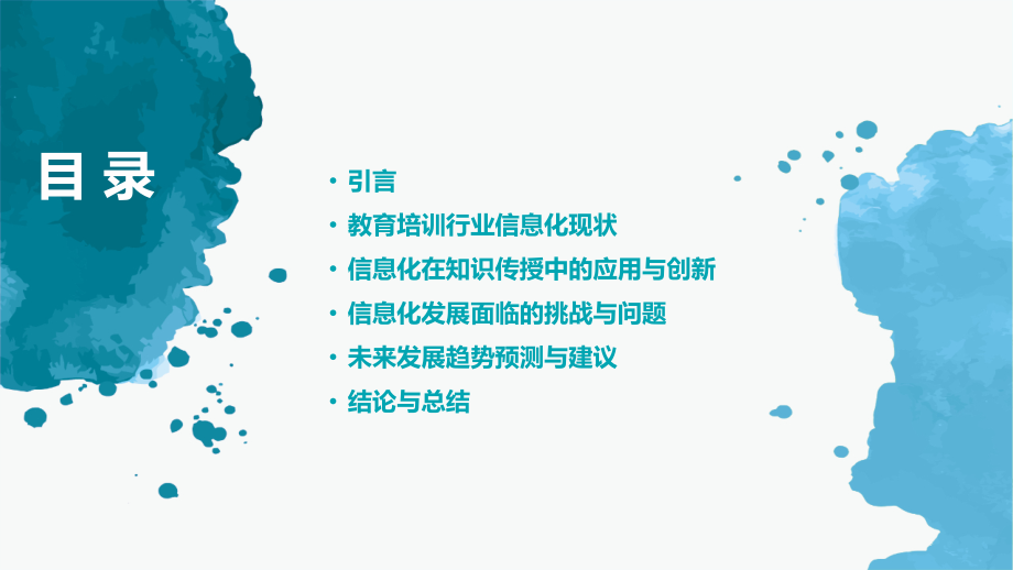2025年教育培训行业信息化发展分析报告.pptx_第2页