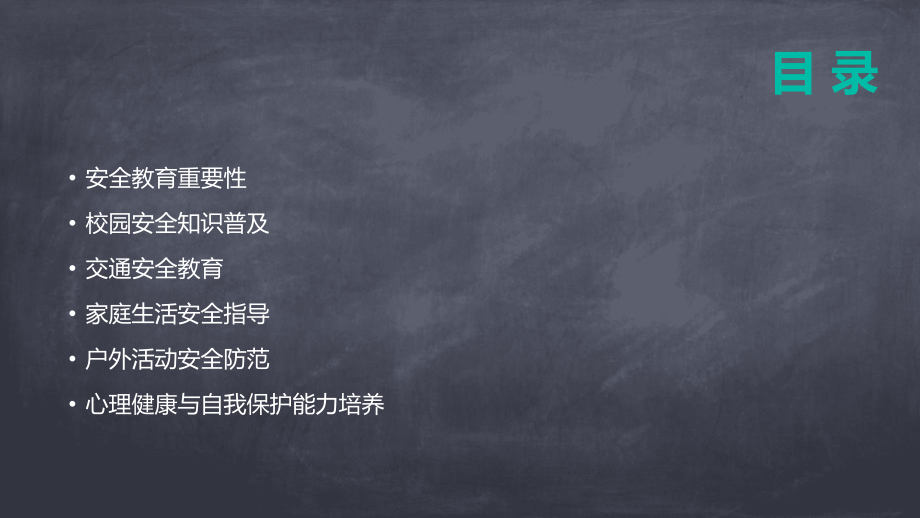 2025年学前班安全教育公开课.pptx_第2页