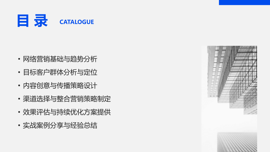 2025年房地产销售经理网络营销培训课程.pptx_第2页
