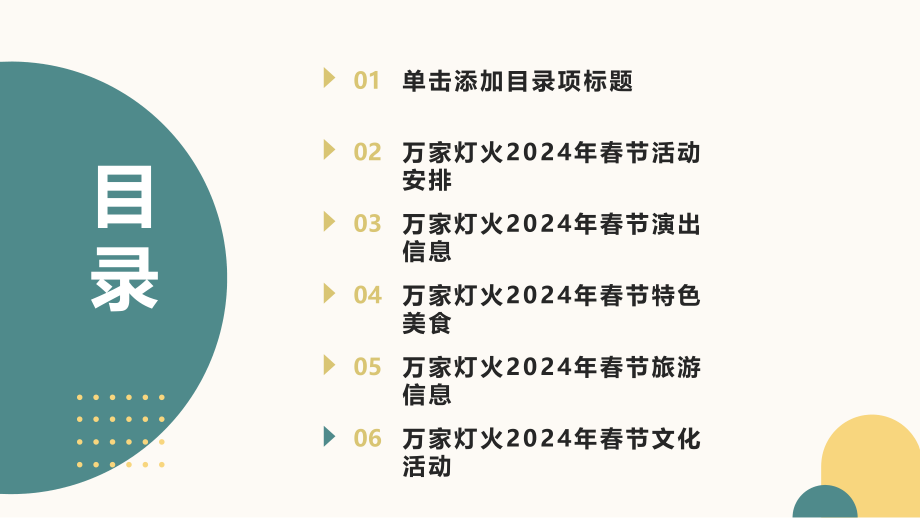 万家灯火2025年春节消息.pptx_第2页