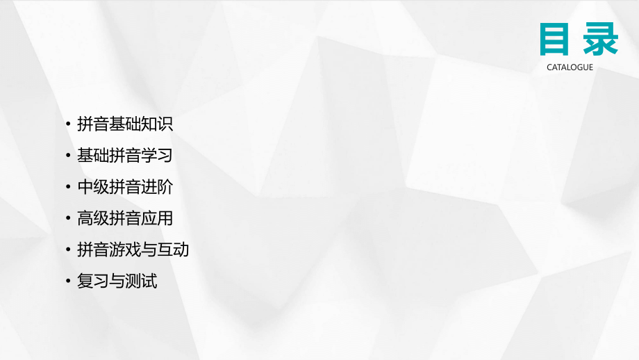 2025年春季学前班拼音教学课件：从基础到高级.pptx_第2页