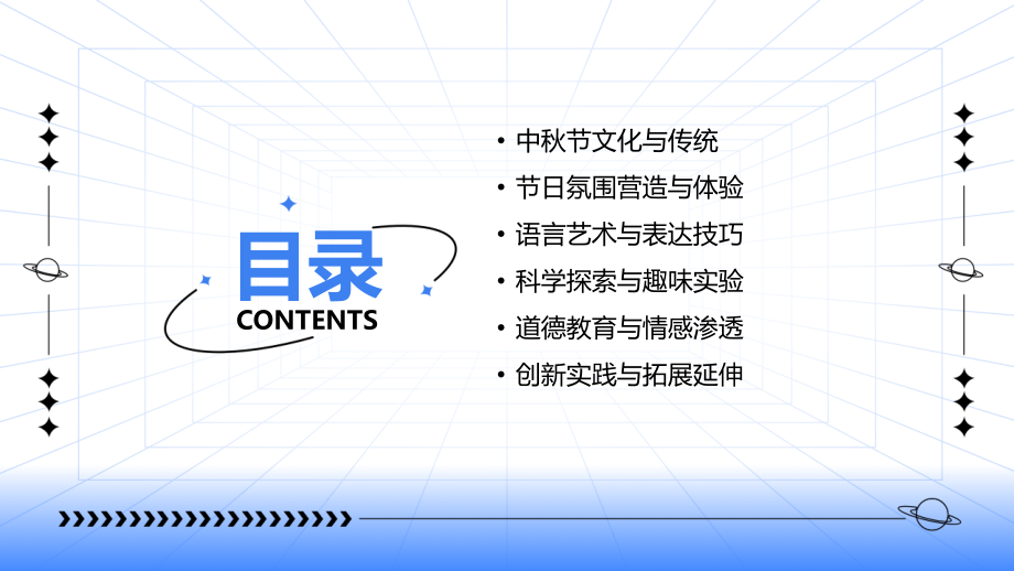 2025年中秋节快乐教案：教学策略探讨.pptx_第2页