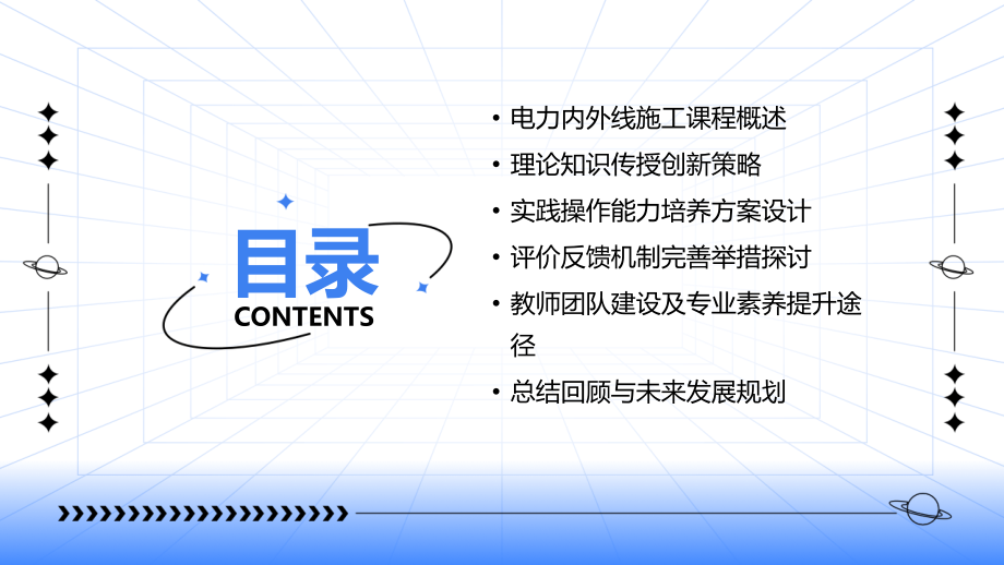 创新教学法：2025年电力内外线施工教案设计指南.pptx_第2页