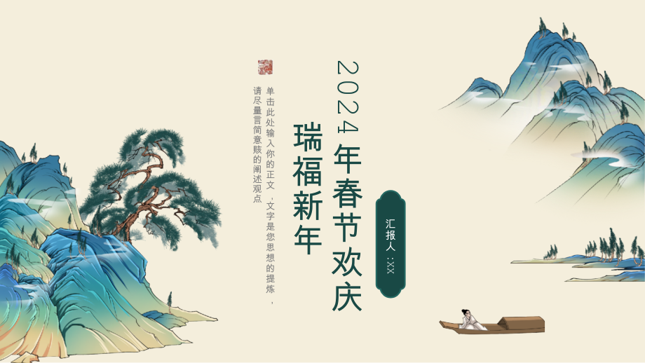 2025年春节欢庆瑞福新年.pptx_第1页