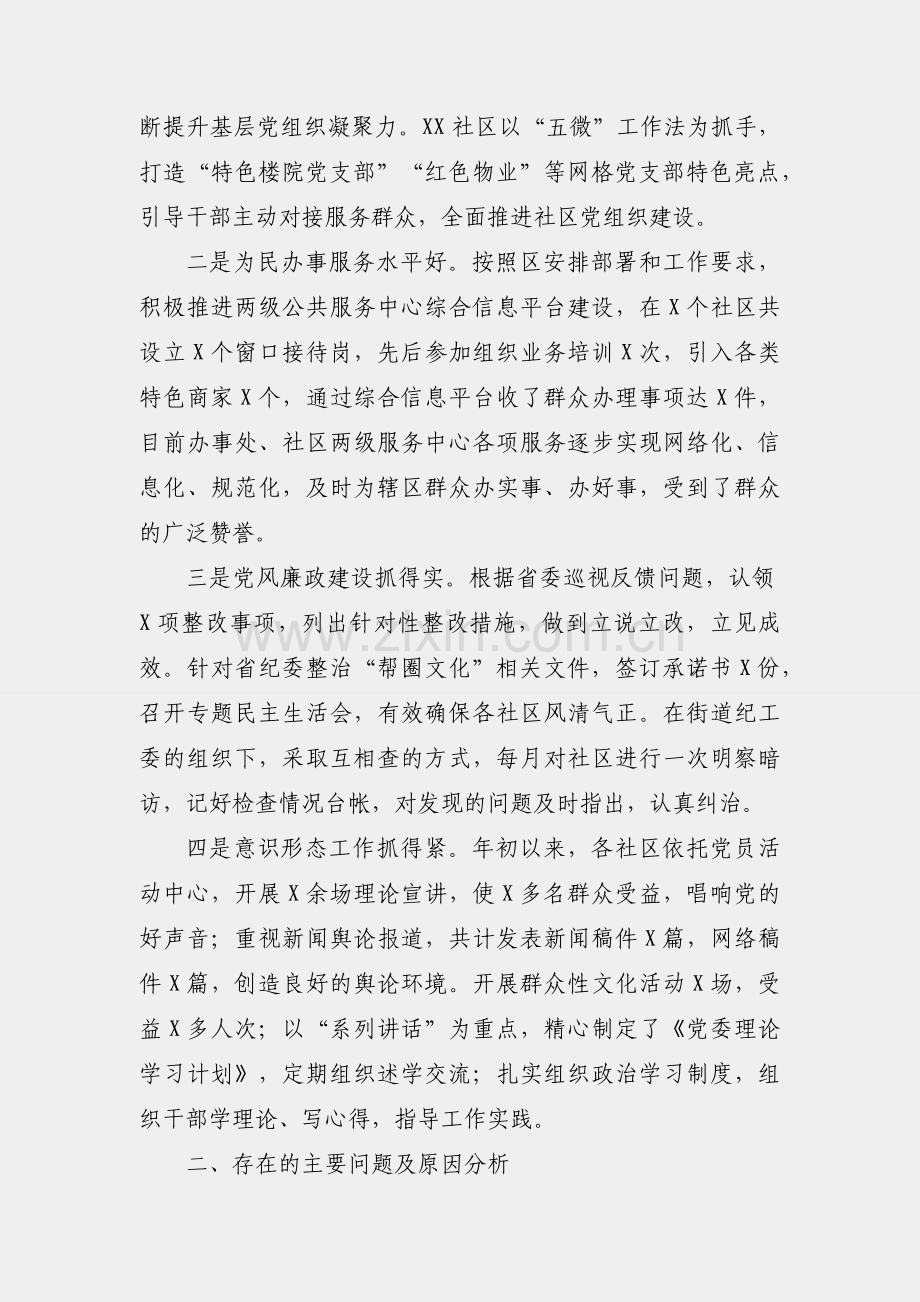 向区委第X巡察组的工作汇报.docx_第2页