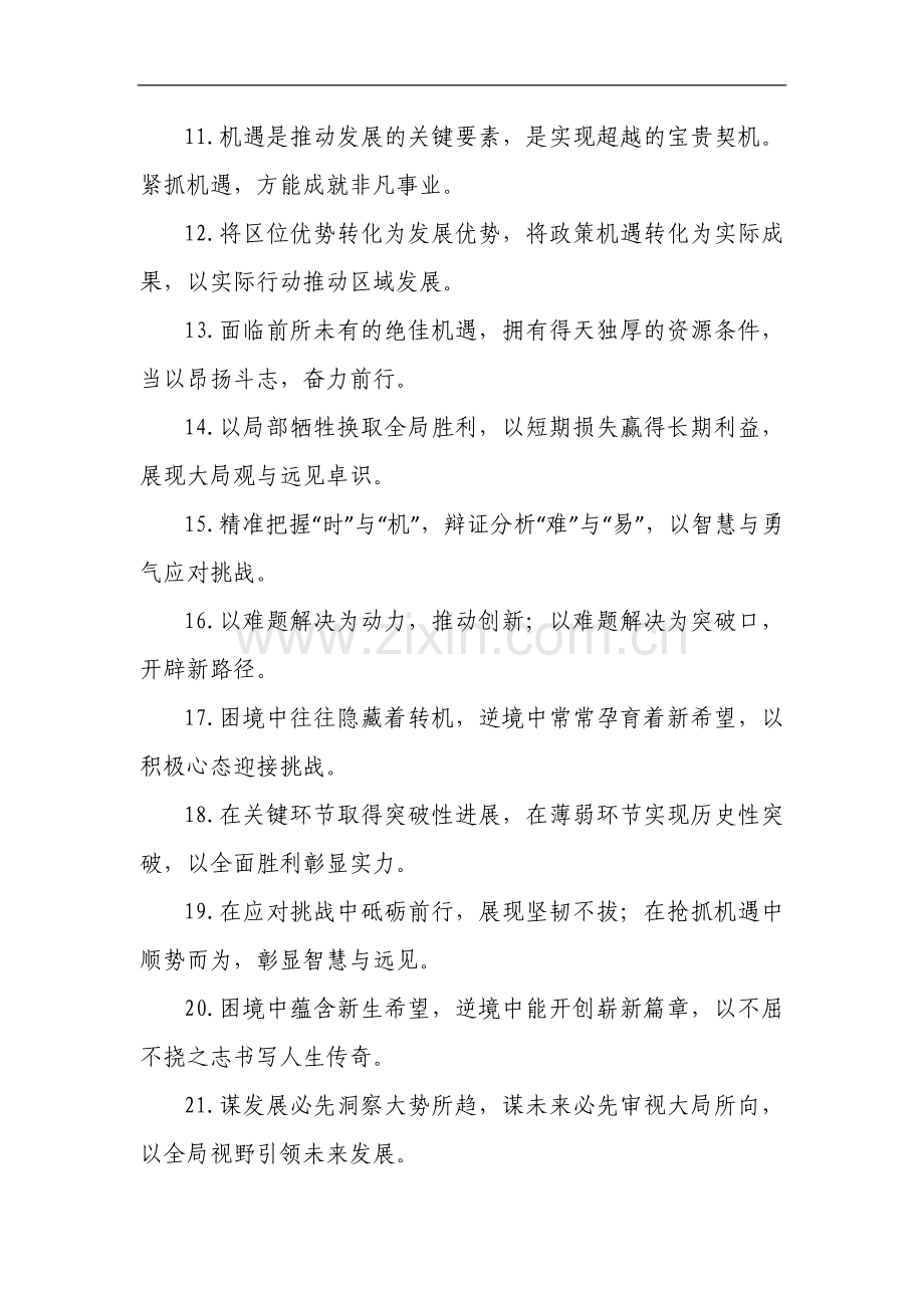 “机遇意识”类过渡金句50例.docx_第2页