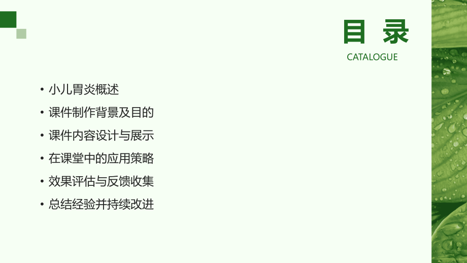 2025年小儿胃炎课件在教学中的应用.pptx_第2页