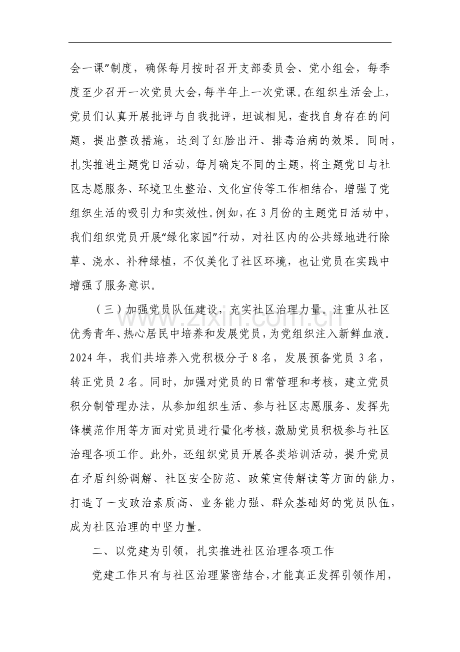 社区党支部书记 2024 年度抓党建促社区治理述职报告.docx_第2页