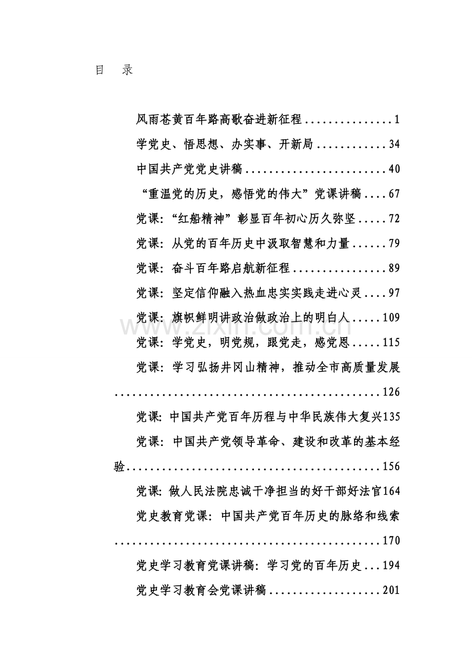 七一党课专辑】.doc_第1页