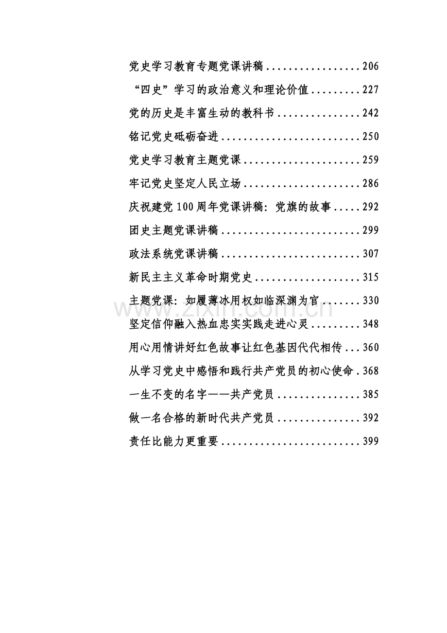 七一党课专辑】.doc_第2页