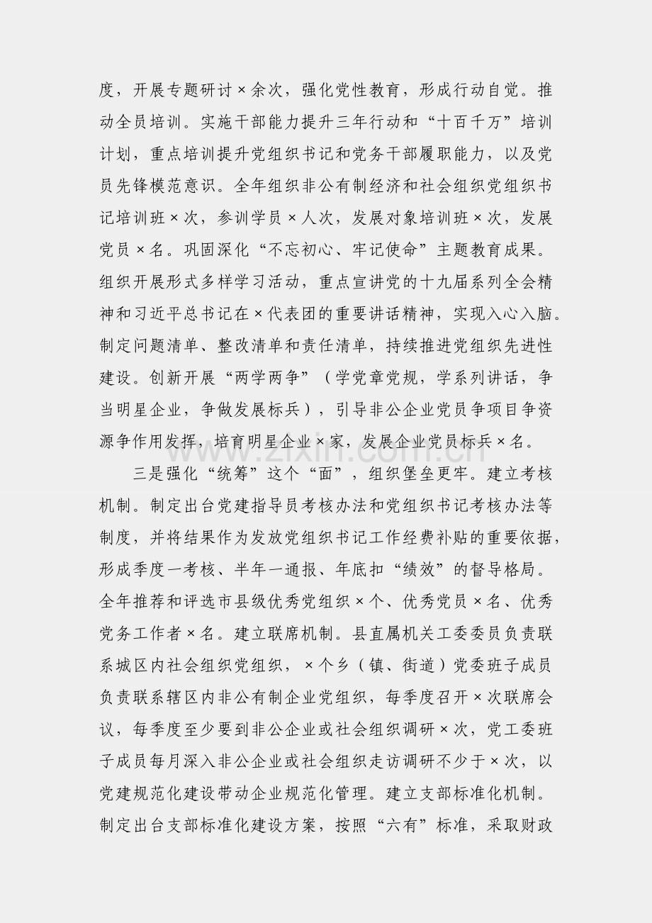县委组织部长在全市非公企业党建座谈会上的经验介绍.docx_第2页