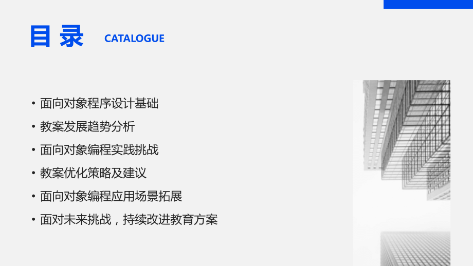 2025年面向对象程序设计教案发展趋势与挑战.pptx_第2页