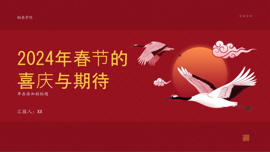 欣喜万千的2025年春节.pptx_第1页