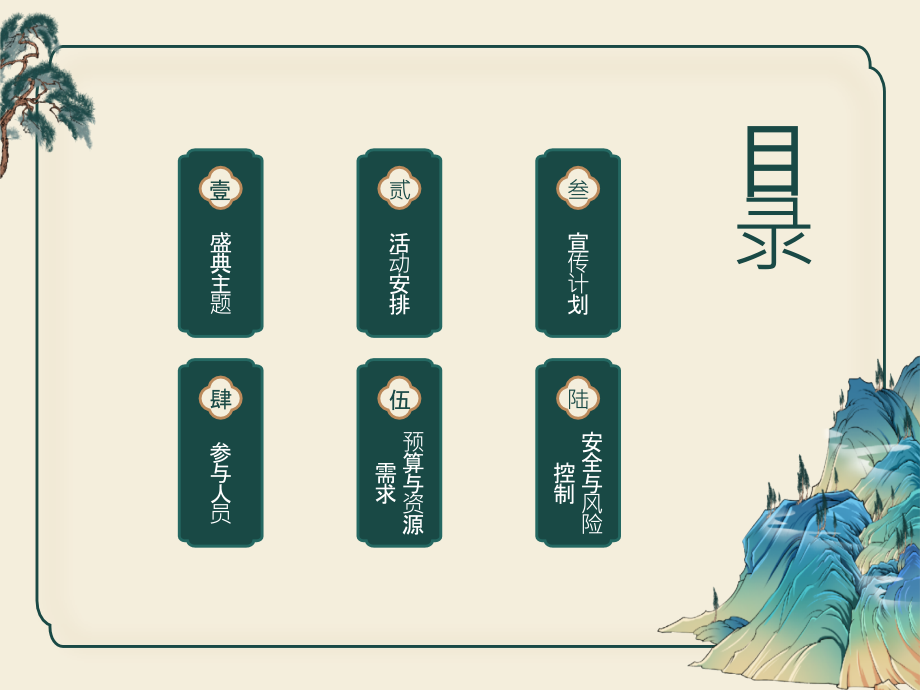 2025年春节炽热盛典预告计划.pptx_第2页