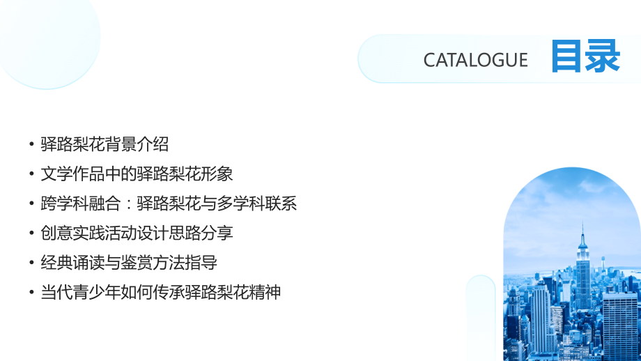 2025年新视角：驿路梨花课件设计灵感.pptx_第2页