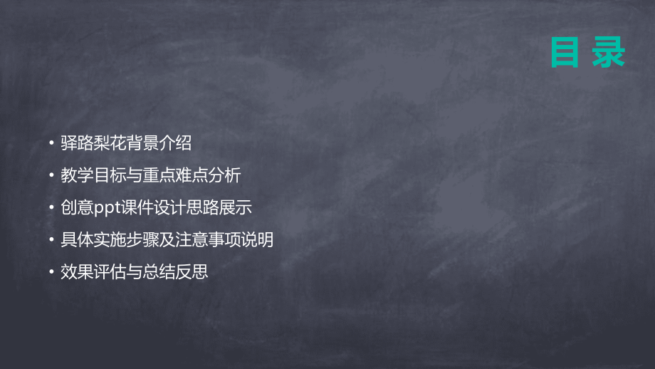 驿路梨花教学新方法：2025年课件设计思路.pptx_第2页
