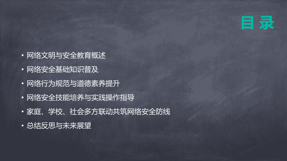 2025年网络文明教案：安全教育的重要性.pptx_第2页