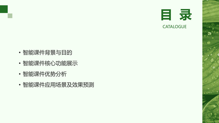 2025年智能课件：助力学习高效提升.pptx_第2页