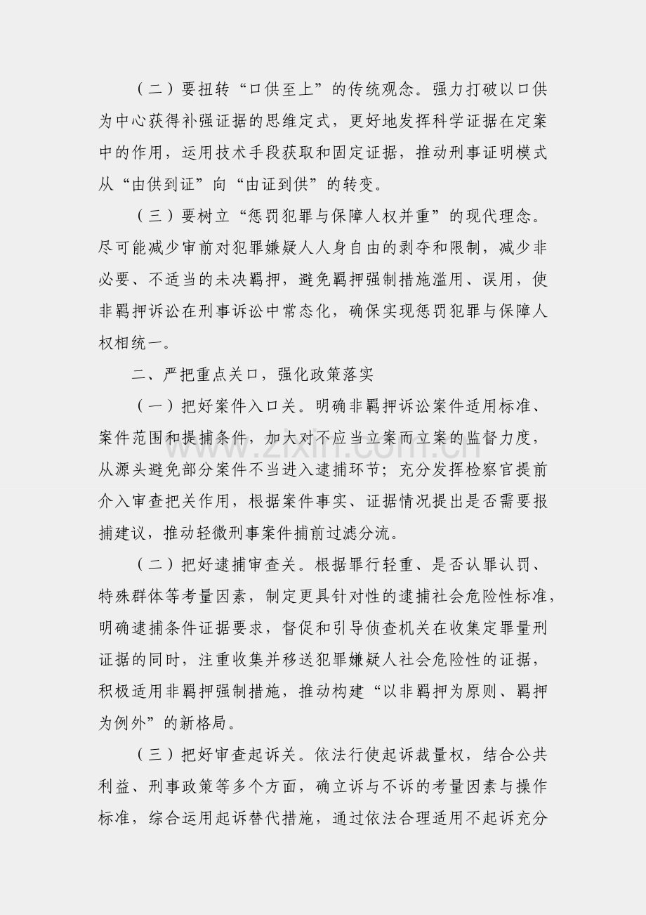 研读发言：深入学习领袖法治思想 让司法为民更有温度.docx_第2页