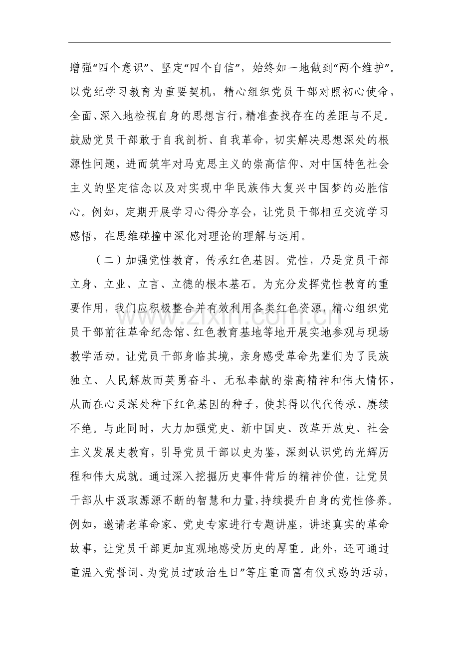 国有企业领导班子成员在全面从严治党专题党委会上的发言材料.docx_第2页