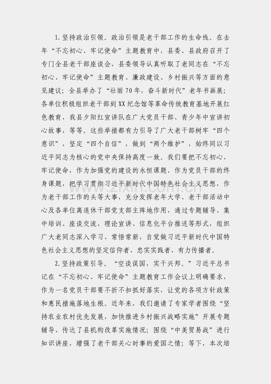 组织部长在全县离退休干部党支部书记培训班上的讲话.docx_第2页