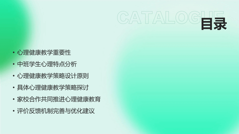 2025年教案编写：中班心理健康教学策略.pptx_第2页
