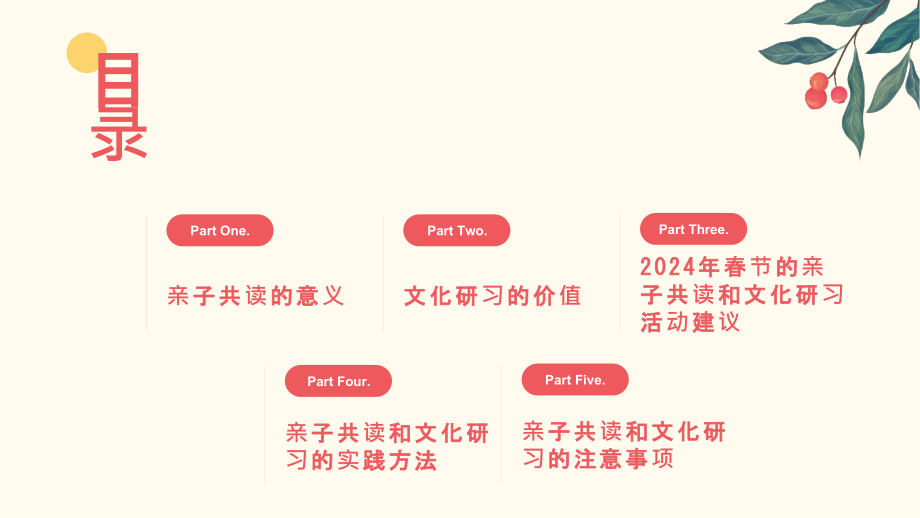 2025年春节的亲子共读和文化研习.pptx_第2页