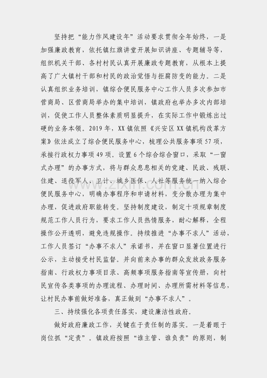 镇政府廉政工作报告.docx_第2页