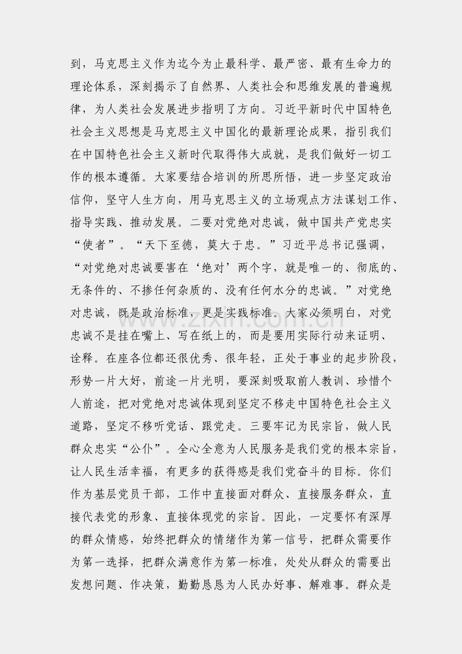 县委组织部部长在年轻干部培训结业式上的讲话.docx_第2页