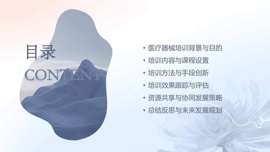 2025年医疗器械培训记录表：让培训工作更高效.pptx_第2页