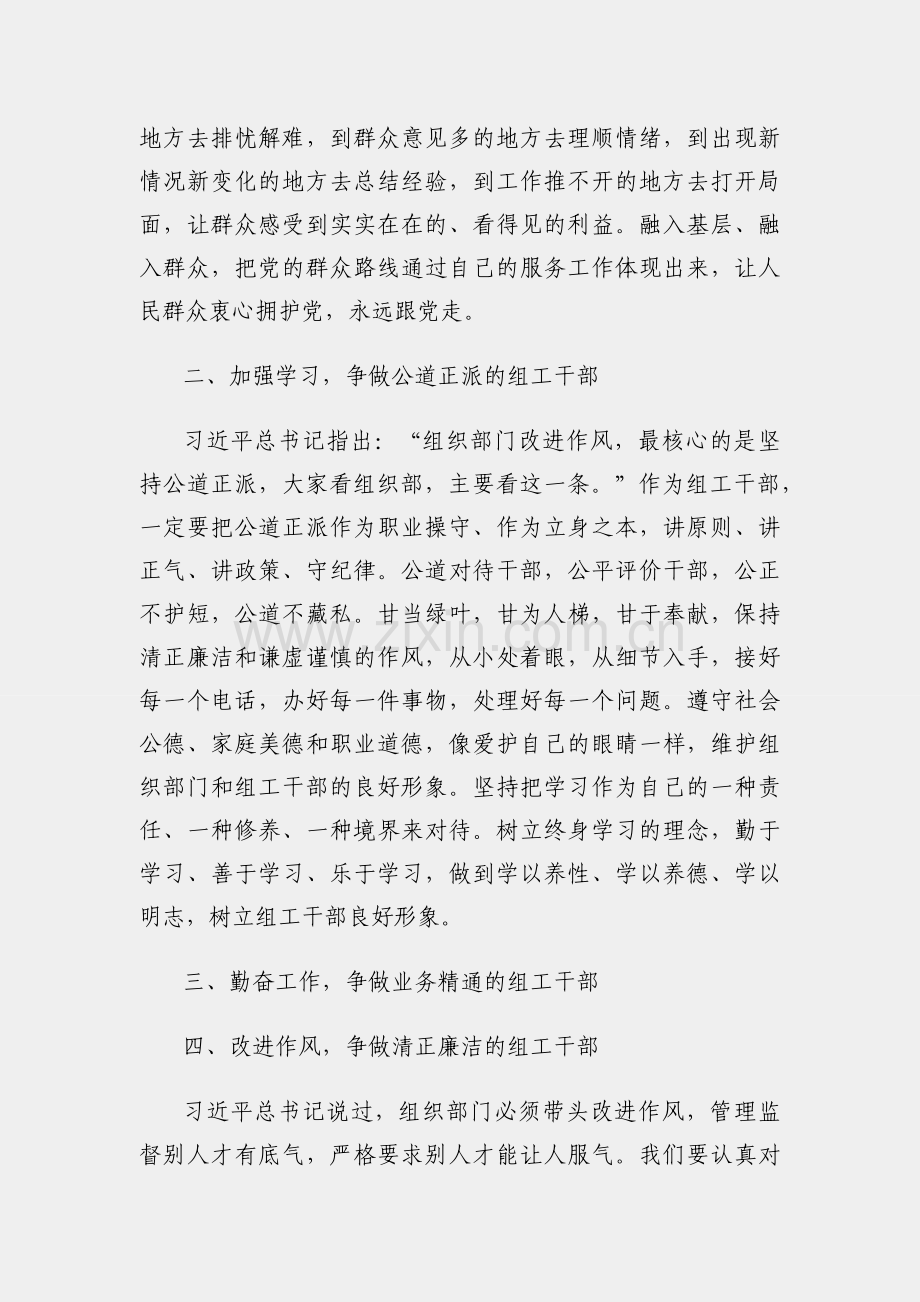 争做优秀组工干部.docx_第2页